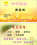 粮油批发