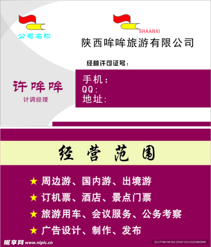 旅游公司