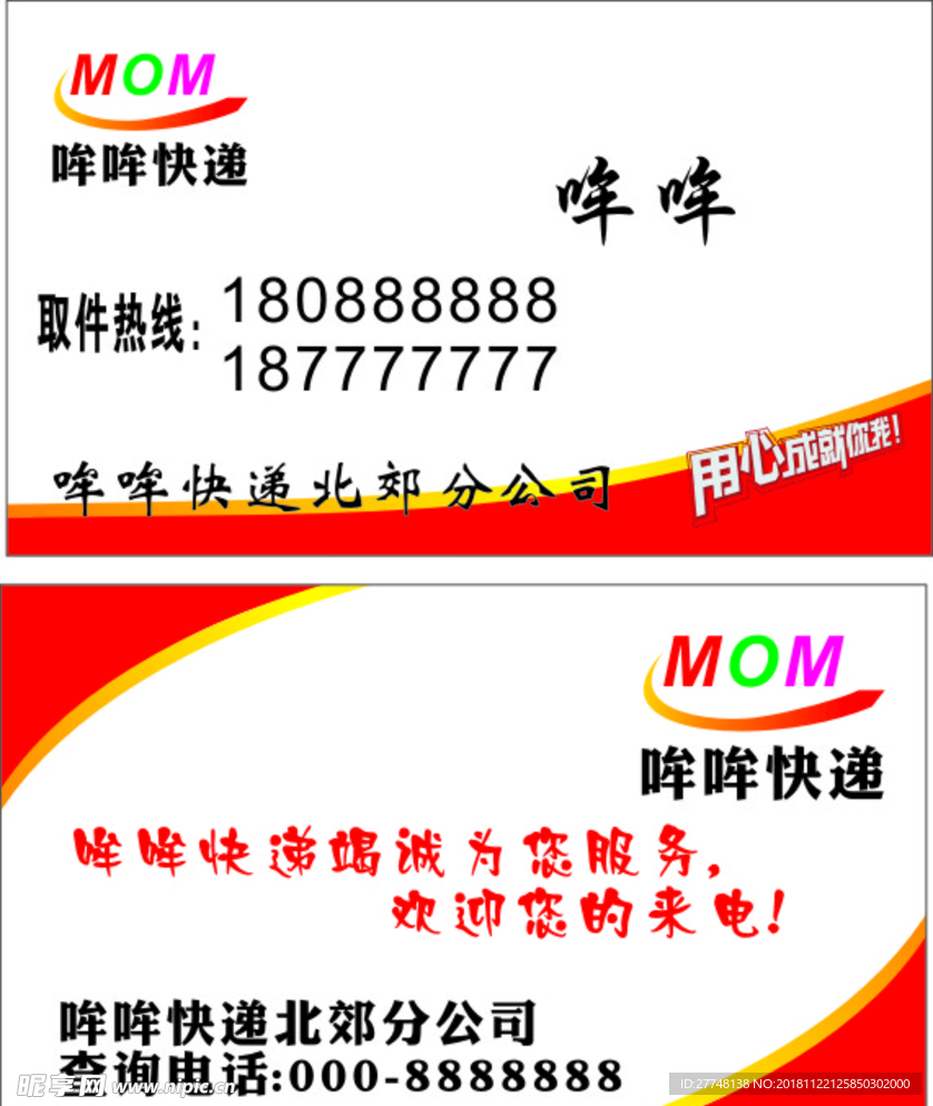 快递名片