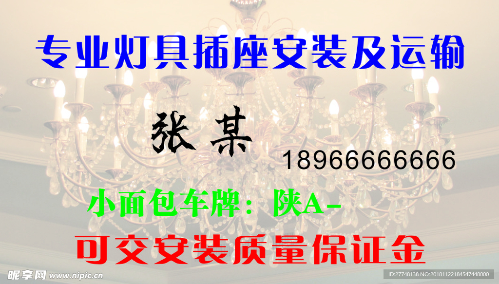 灯具安装