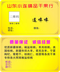 干果行