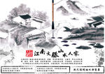江南文脉水人家