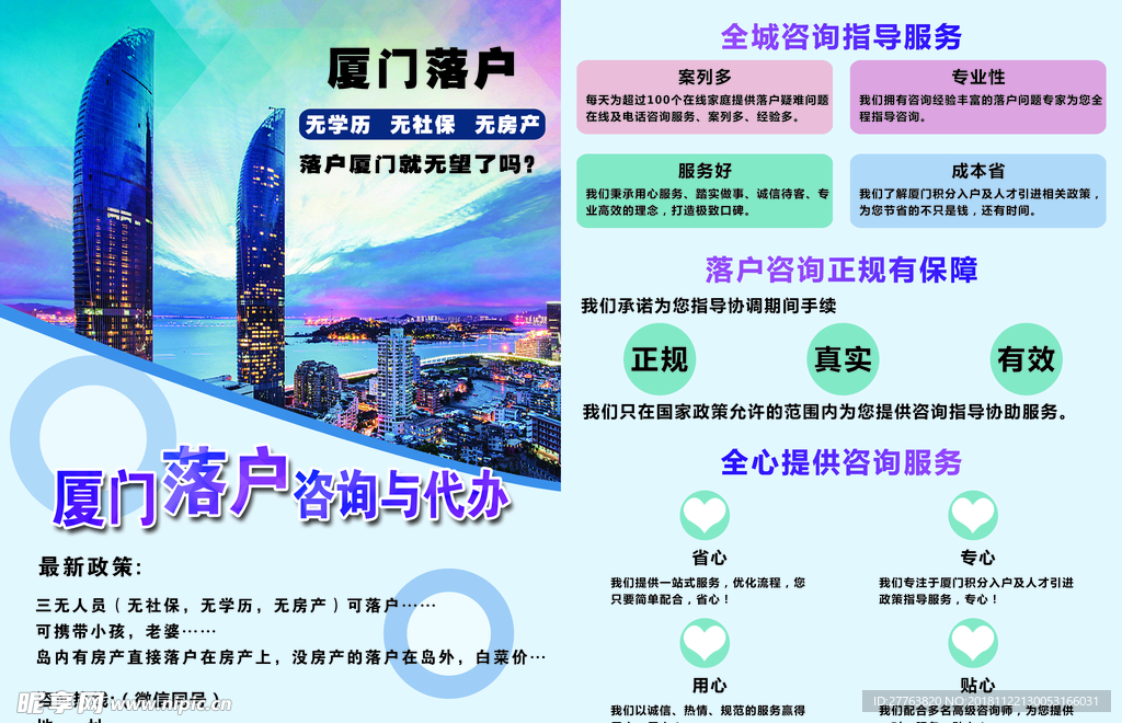 厦门落户