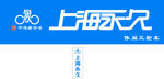 上海永久