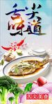 美食海报 舌尖美味