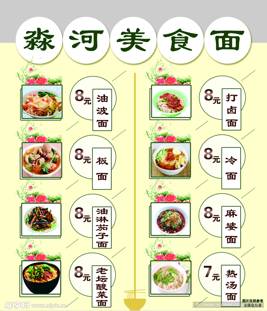 菜单