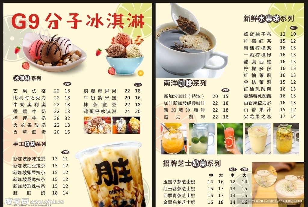 G9分子冰淇淋