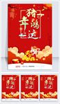 喜庆红色猪年鸿运新年海报