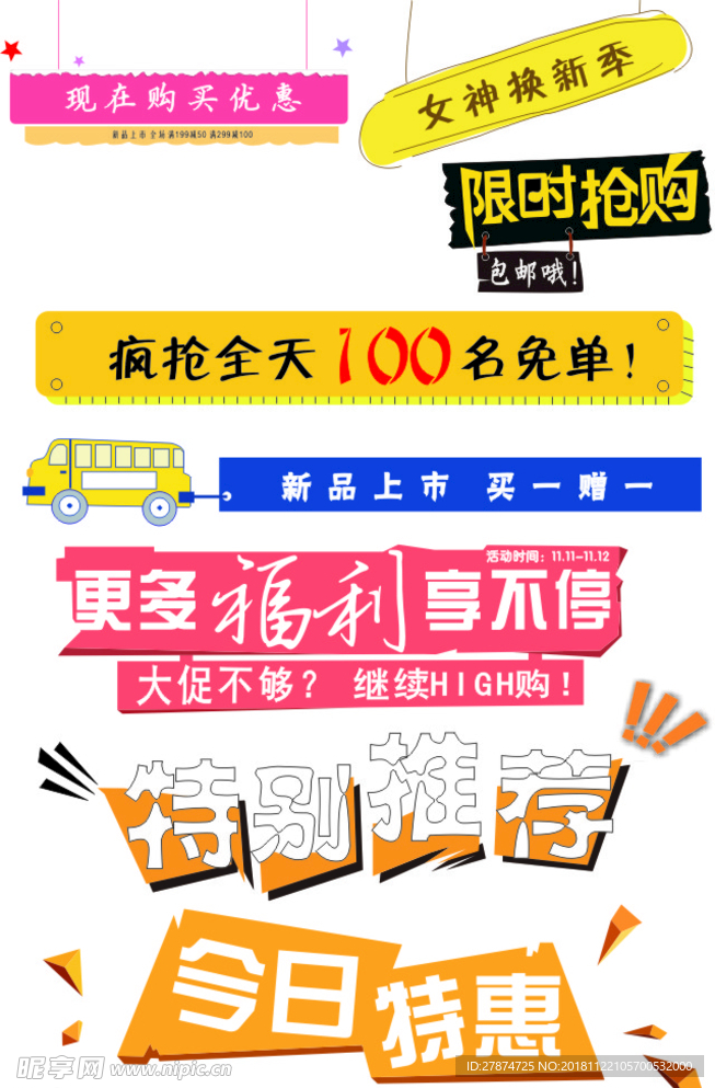 矢量特价素材