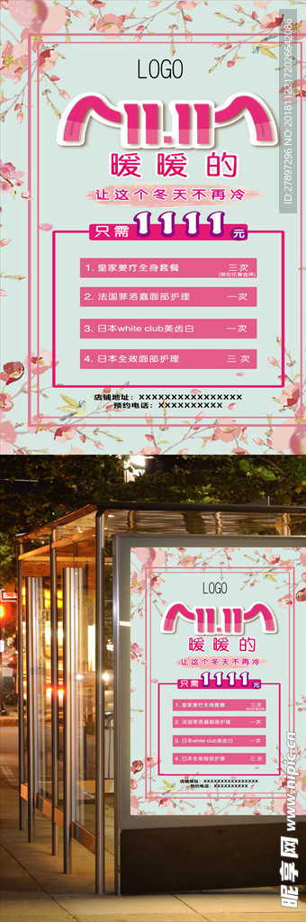 美容宣传海报