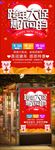 跨年大促新年海报