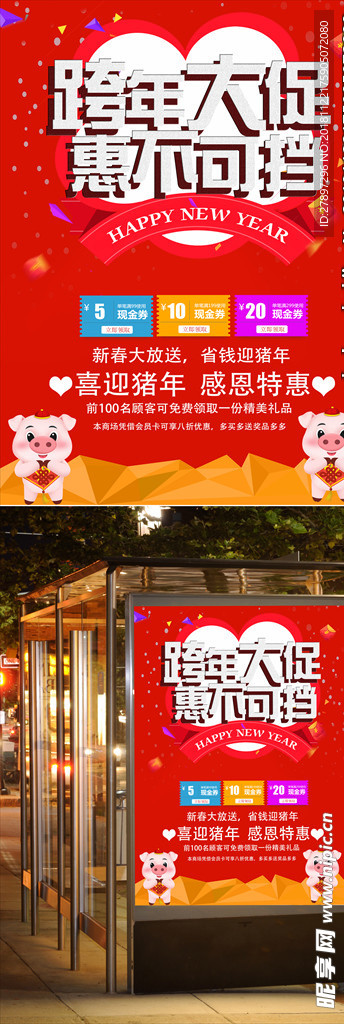 跨年大促新年海报