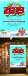 2019新年海报