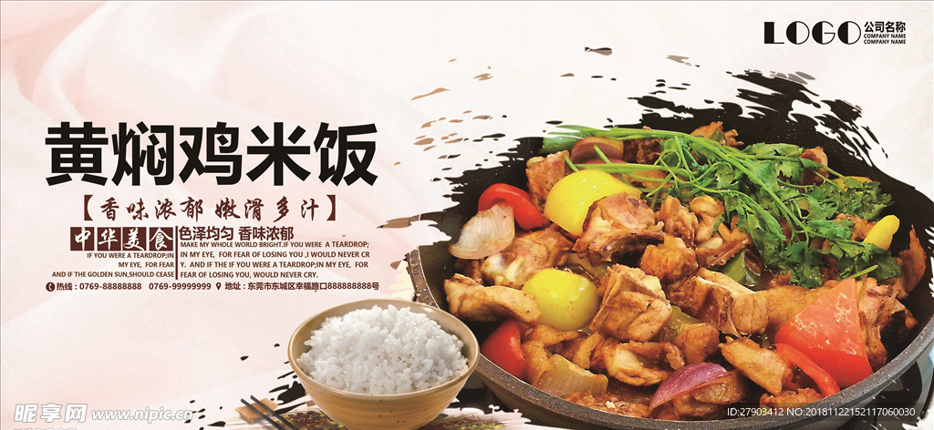 黄焖鸡米饭