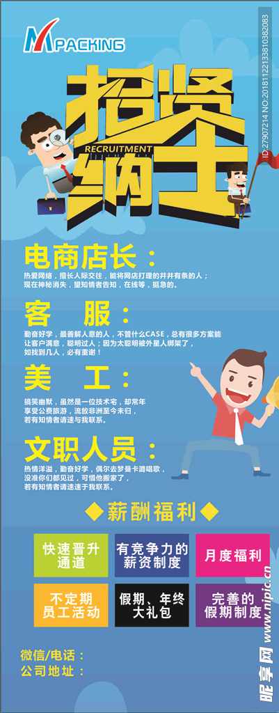 招聘展架