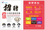 招聘单页