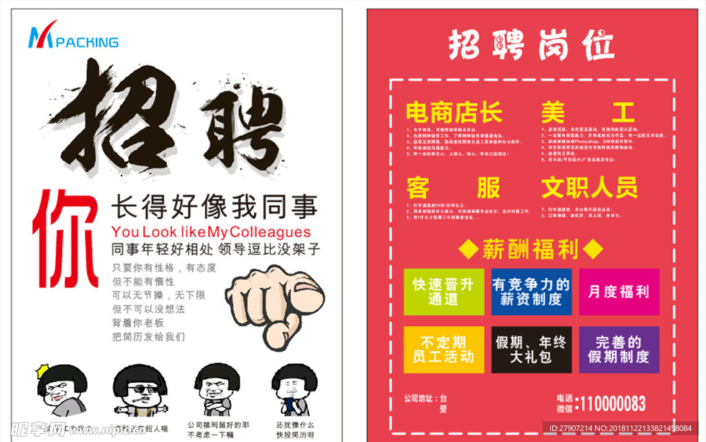 招聘单页