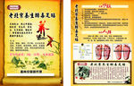 老北京 养生足贴 单页