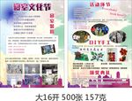 文化节宣传单