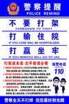 警察标语