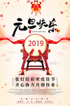 元旦海报