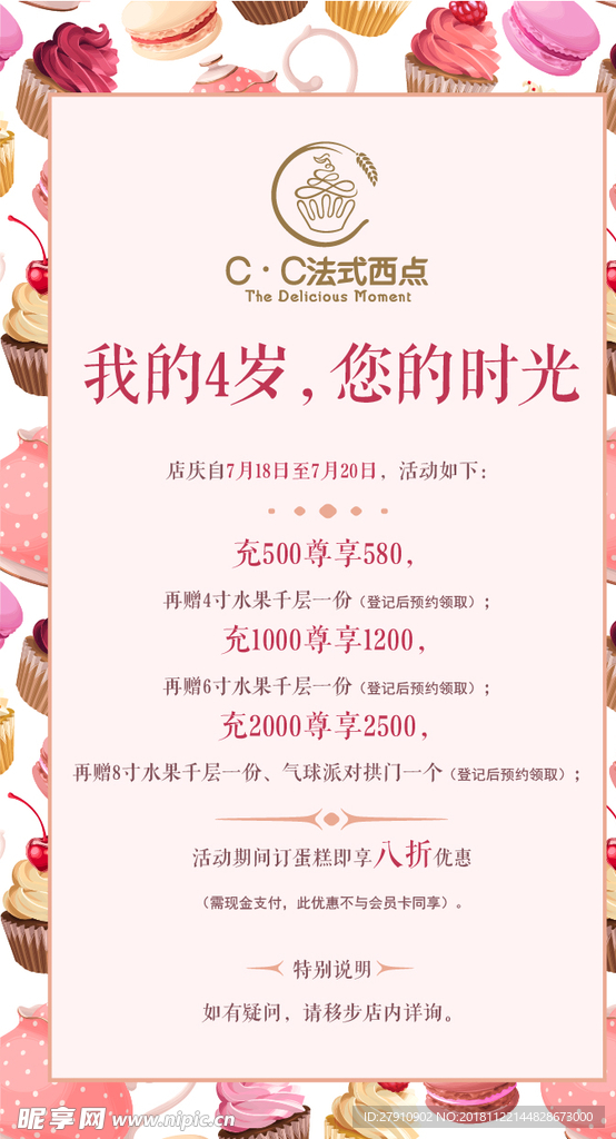 甜品店微信图