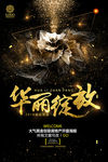 黑金地产海报