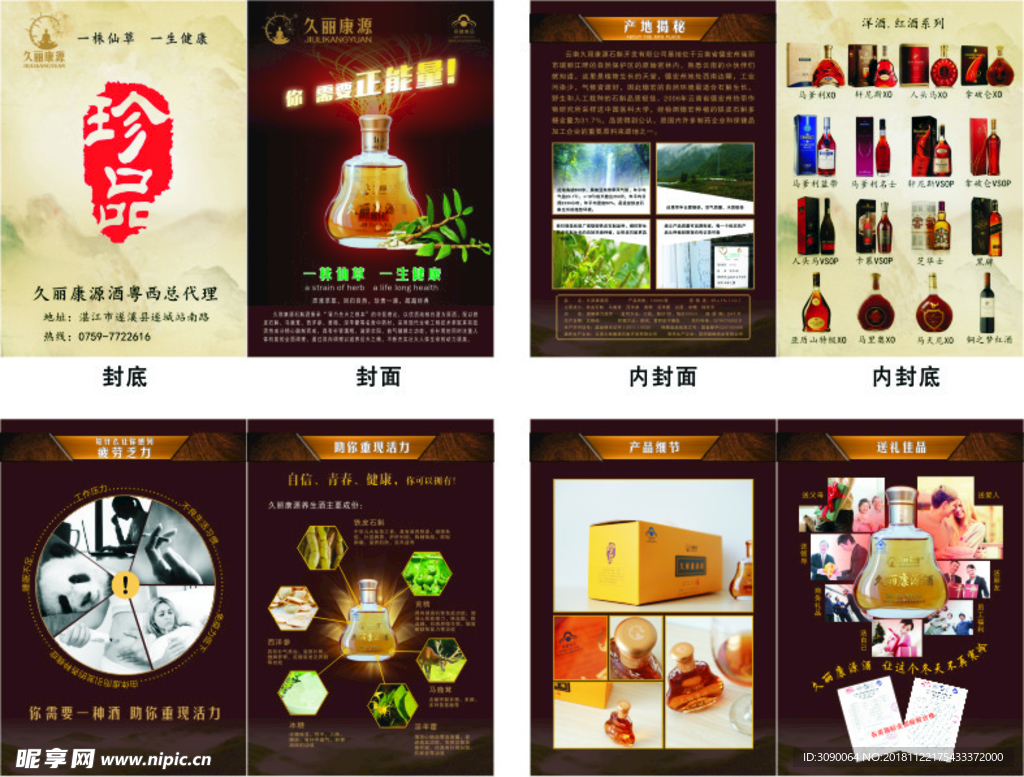 久丽康源 宣传小册子