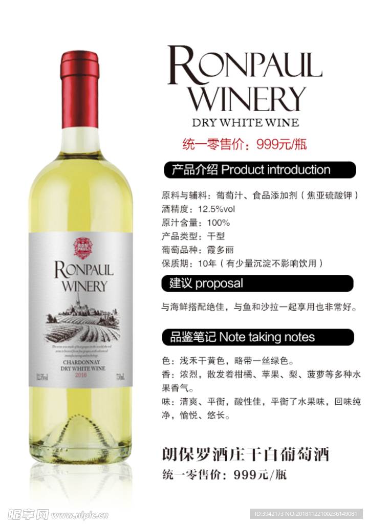 红酒详情页