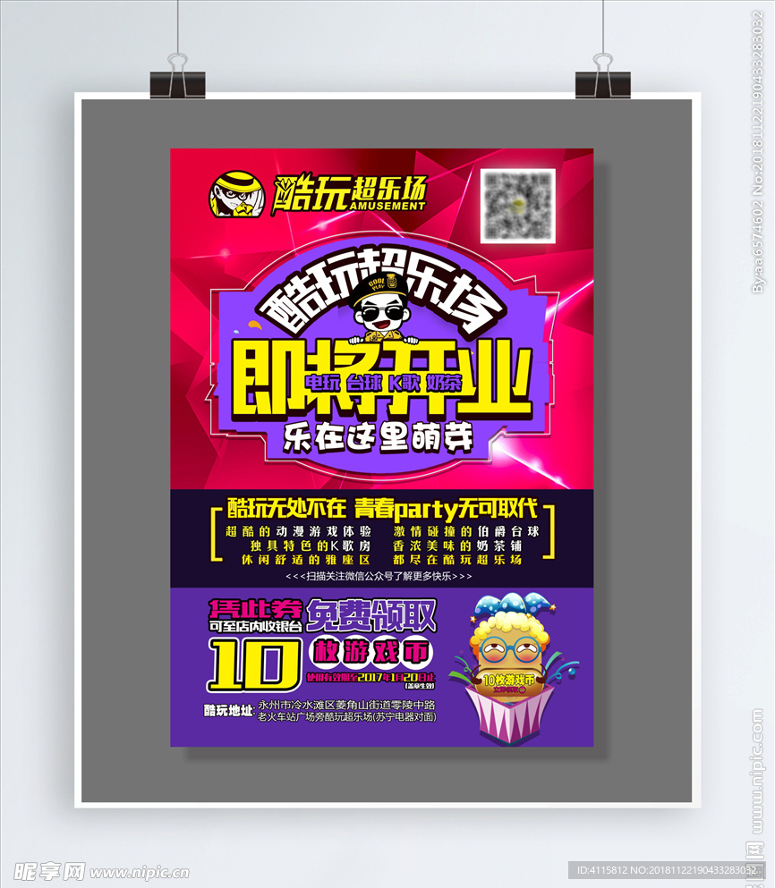 娱乐电玩即将开业游戏币免费领取