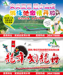 游泳龙舟宣传