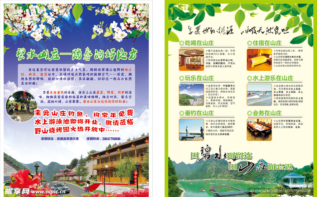 踏春宣传单