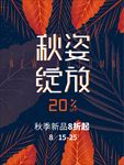 秋季上新服装店商场饰品珠宝