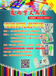 文具店彩页