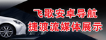 媒体展示