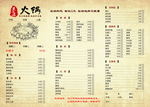 火锅彩页正