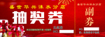 抽奖券