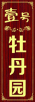 房间牌