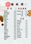 福林源