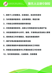 规章制度