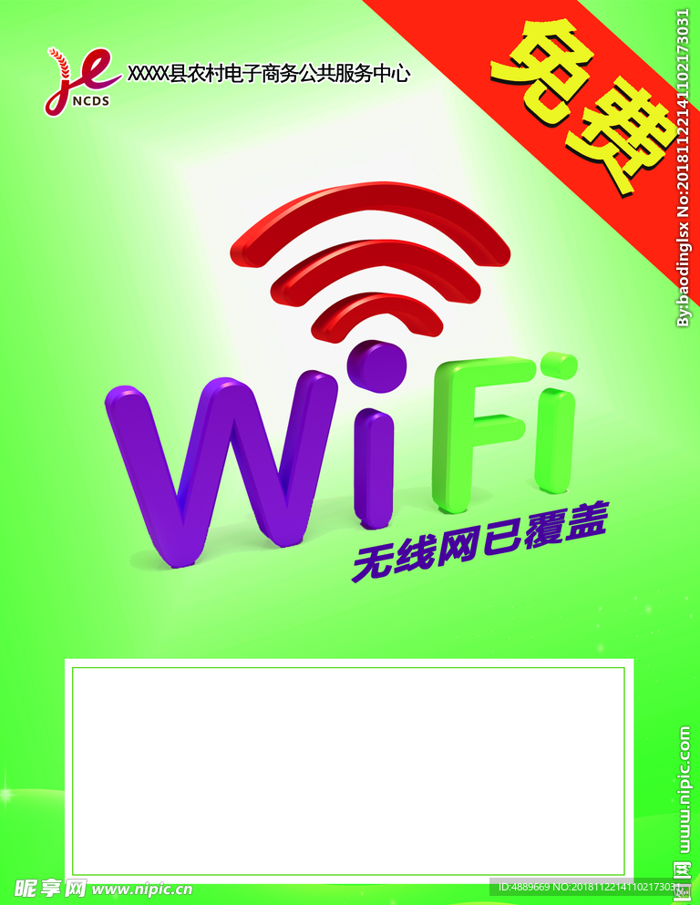 展板WIFI牌