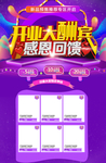 开业大酬宾感恩海报