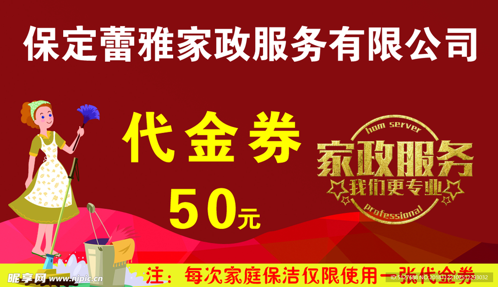 家政代金券