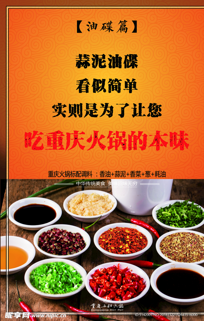 火锅广告