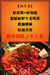 火锅广告