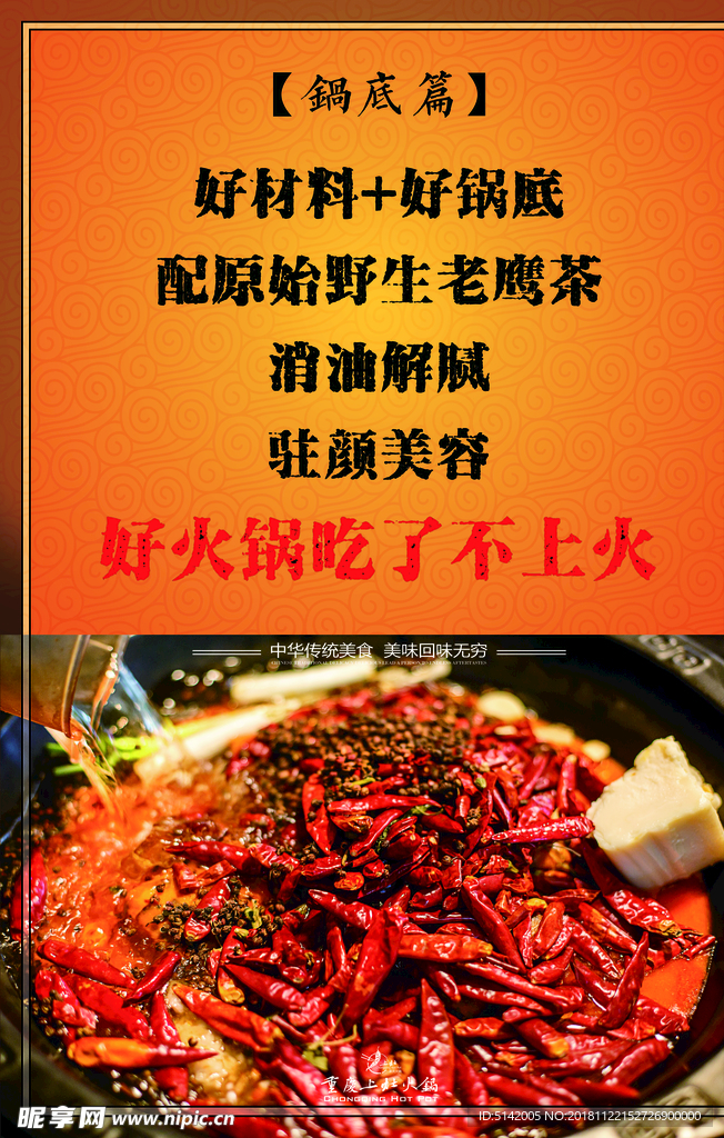 火锅广告