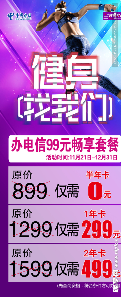 健身找我们