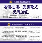 扫黑除恶台签