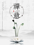 水墨古典禅意背景