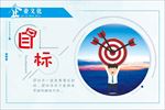 企业文化 走廊挂图 标语文化